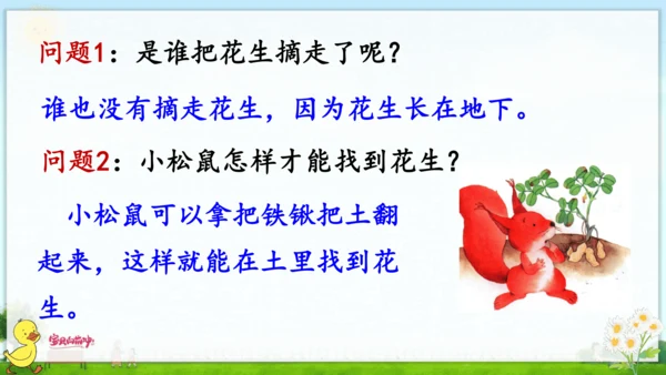 统编版语文一年级上册第四单元口语交际+语文园地四 课件