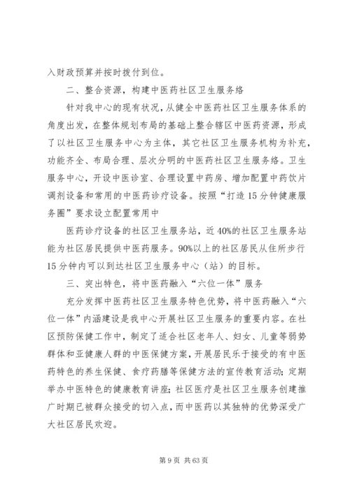 社区卫生中心工作计划.docx