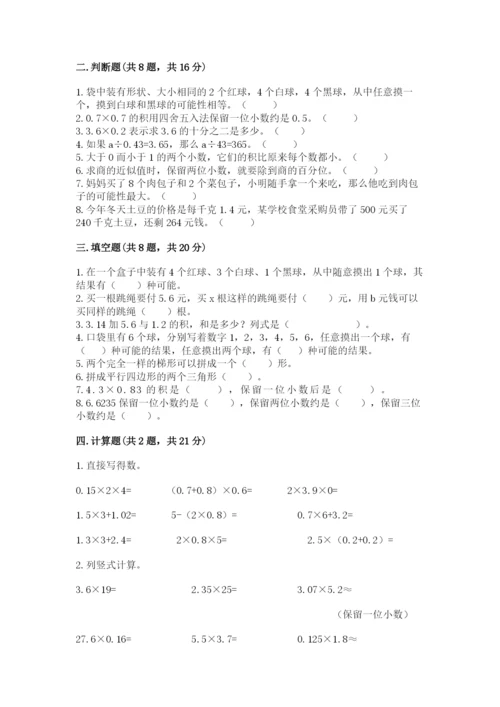 小学五年级上册数学期末考试试卷（b卷）word版.docx