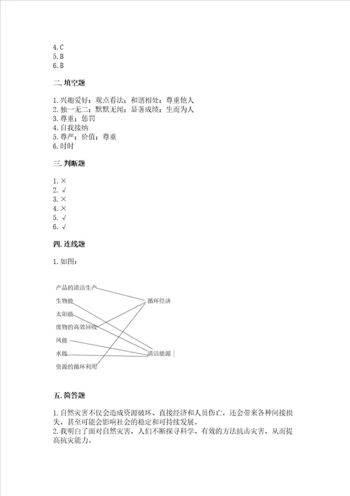 部编版六年级下册道德与法治 期中测试卷含答案解析