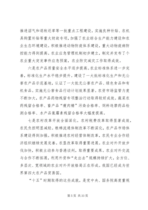 大力发展现代农业扎实推进社会主义新农村建设.docx