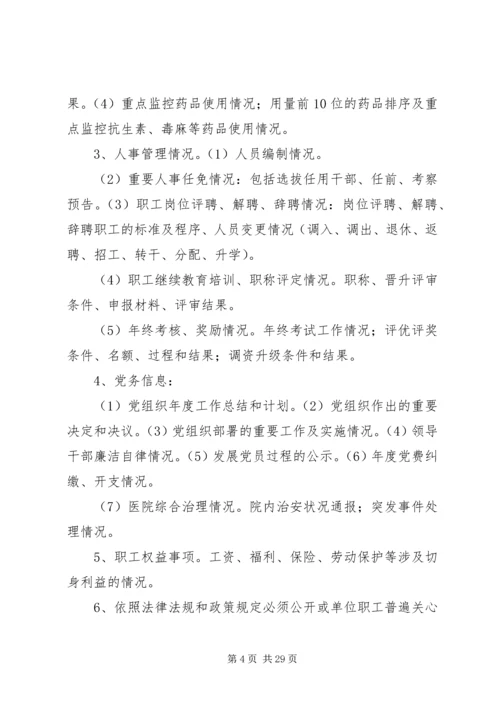 五宝院务公开实施方案.docx