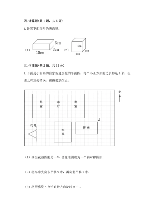 人教版五年级下册数学期末测试卷附完整答案【精品】.docx