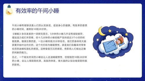 蓝色插画卡通睡眠管理主题班会PPT课件