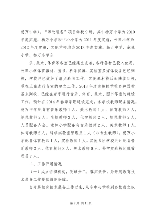 学校教育技术装备工作自检自查报告.docx