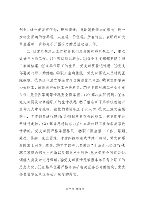 企业党支部书记如何做好思想政治工作.docx