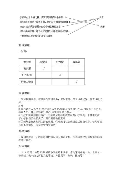 部编版小学四年级上册道德与法治期中测试卷精品【夺冠系列】.docx