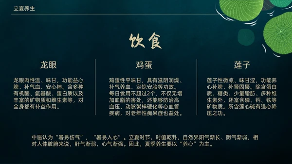 立夏荷叶绿色清新夏天通用PPT模板
