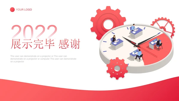 红色简约插画时间企业发展大事记历程时间轴PPT模板