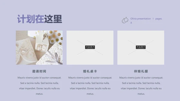 婚礼婚庆策划摄影写真工作室宣传PPT模板