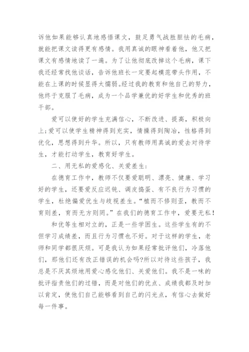 小学教师德育教学论文.docx