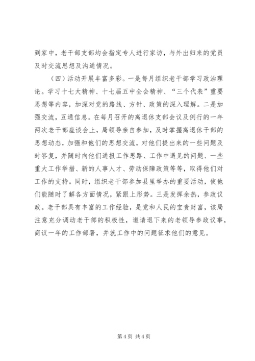 人保局老干部支部汇报.docx