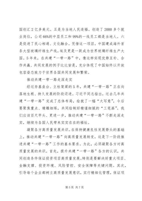 共建一带一路开创国际合作新局面.docx