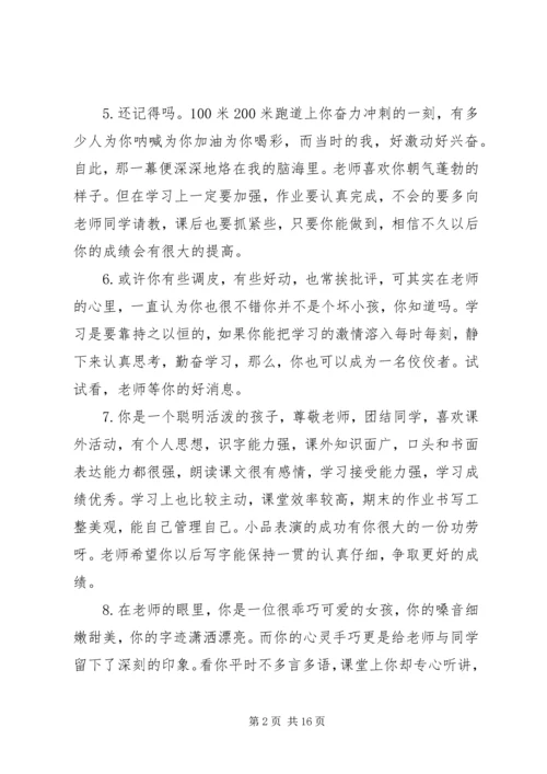 初中学生评价手册教师评语.docx