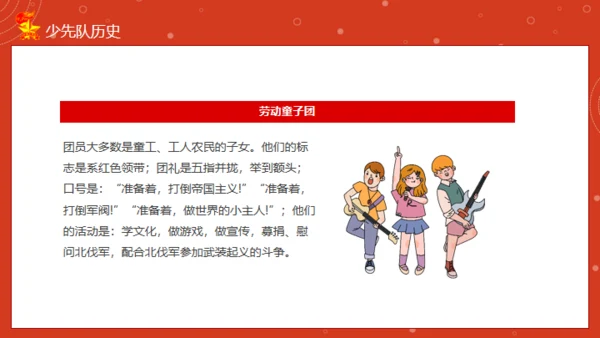 少先队入队教育通用PPT模板