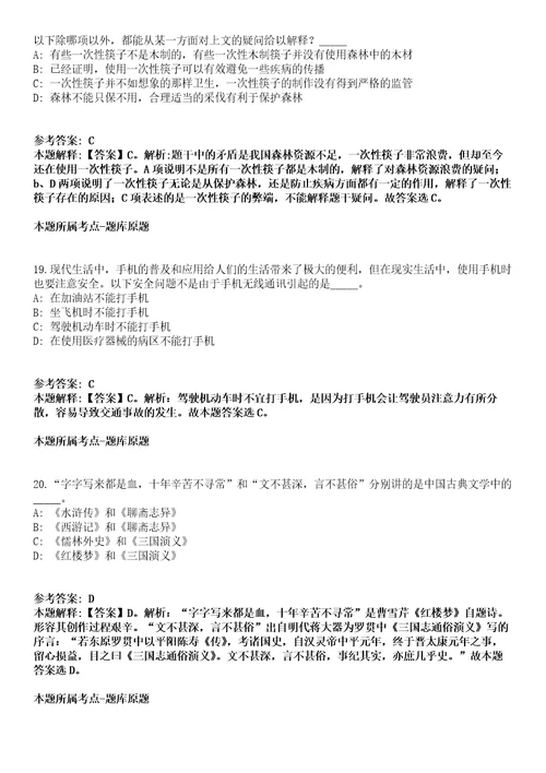 2020年04月浙江宁波慈溪市人民医院医疗健康集团桥头分院招考聘用编外用工模拟卷