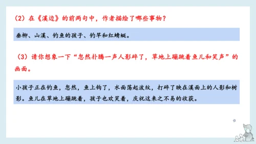 部编版语文三年级下册第六单元知识梳理  课件