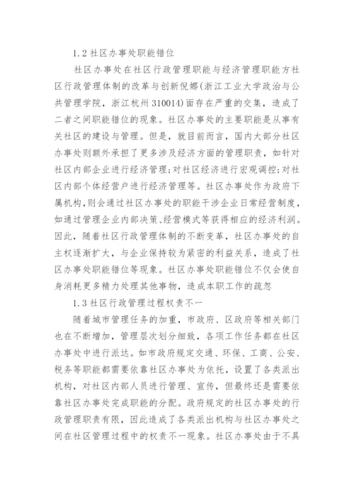 行政管理体制本科论文范文.docx