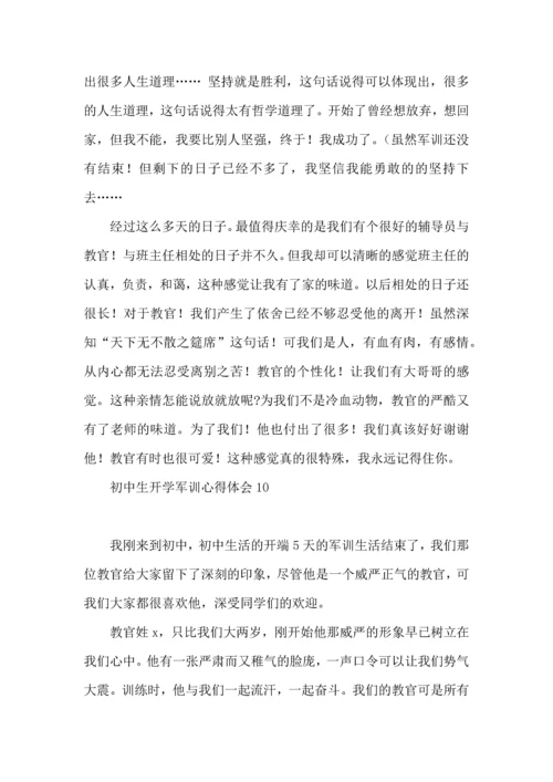 初中生开学军训心得体会汇编15篇.docx