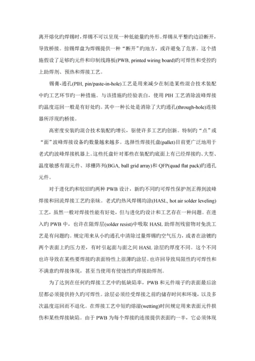 焊接标准工艺重点技术标准手册.docx