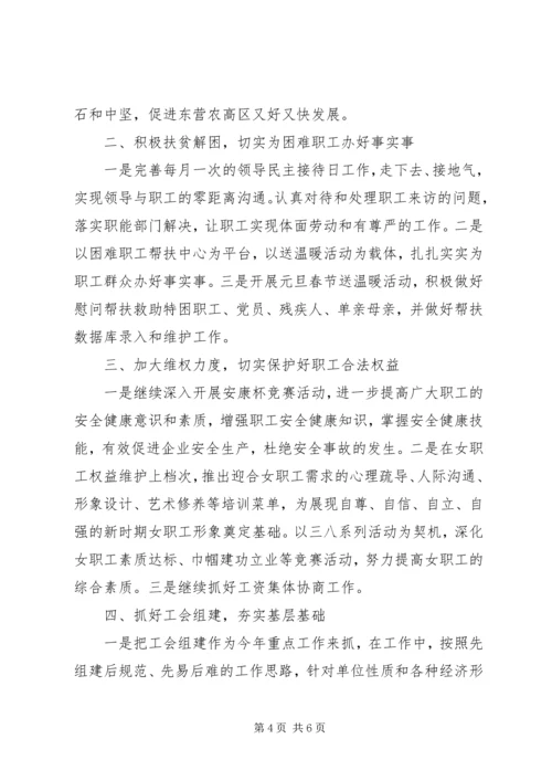 在全市XX年工会工作务虚会上的汇报材料.docx