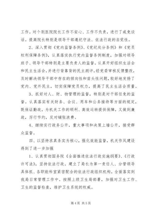 浅谈如何联系工作实际有效加强党风廉政建设 (2).docx