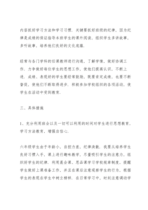 范文七年级班主任工作计划.docx