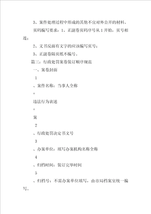 行政处罚文书顺序