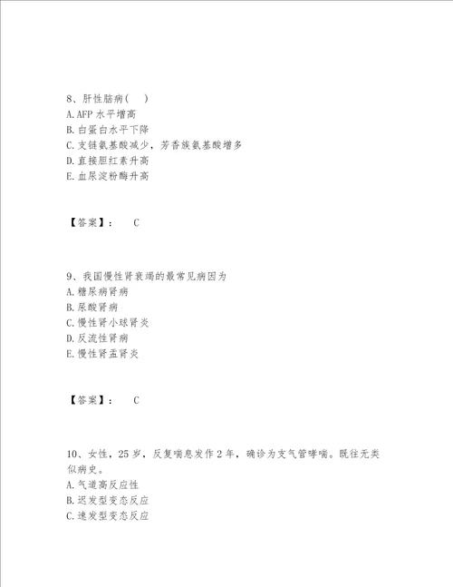 2022年最新主治医师之消化内科主治306题库精选题库完整参考答案