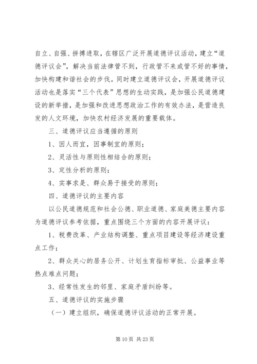 街道办事处开展“道德评议”活动实施方案.docx