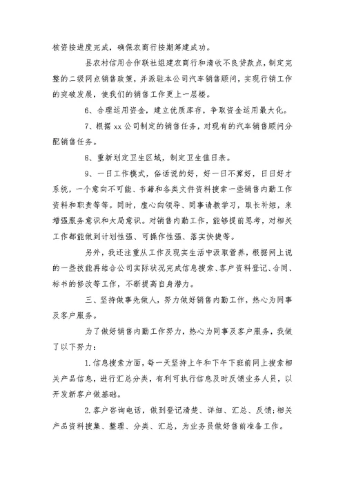 怎么写销售月总结十九篇