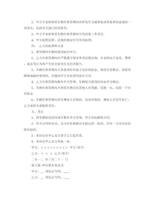 2023年精选单位租车协议书3篇.docx