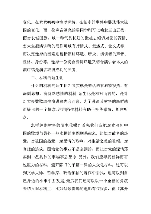 宏大主题演讲稿写作技巧