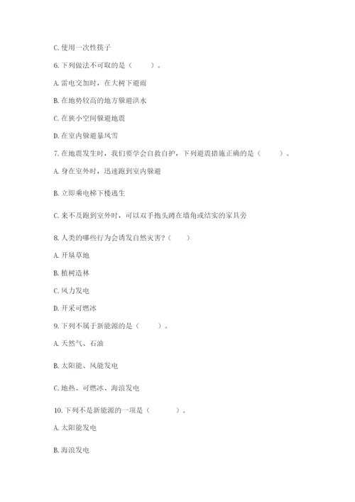 六年级下册道德与法治第二单元《爱护地球 共同责任》测试卷（研优卷）.docx