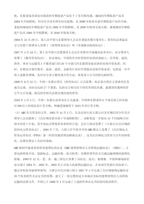 大湄公河次区域的贸易与投资合作.docx