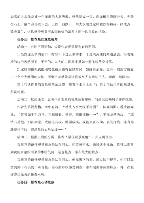 《壶口瀑布》教案