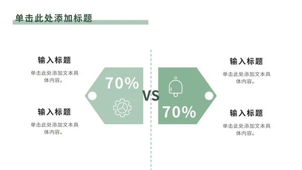 绿色几何商务PPT模板