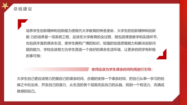 大学思政实践报告PPT模板