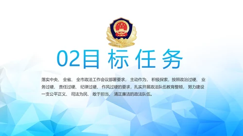 全国开展政法队伍教育整顿党课PPT