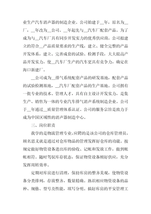 2021年物流管理顶岗实习报告