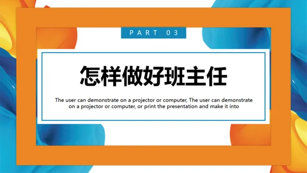 班主任教师岗位培训通用PPT模板
