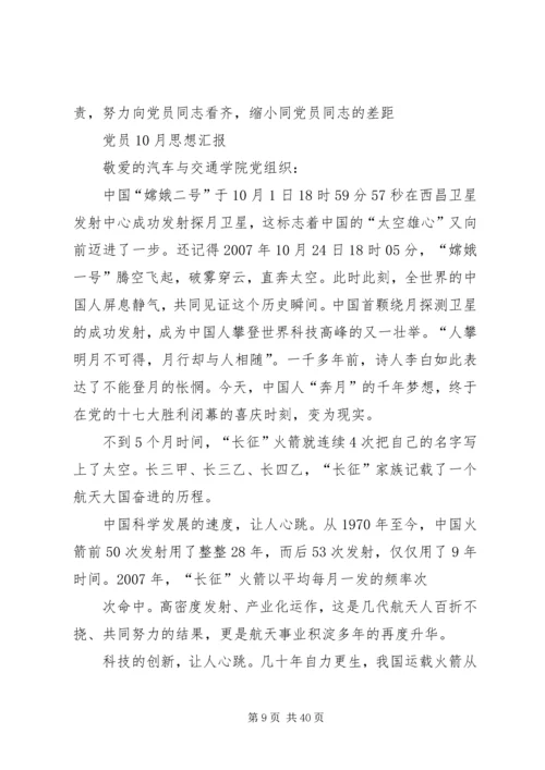 党课思想汇报4篇_1.docx