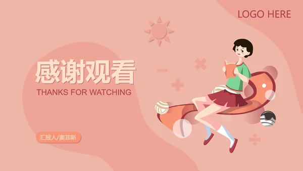 粉红色插画风暑期兴趣班PPT模板