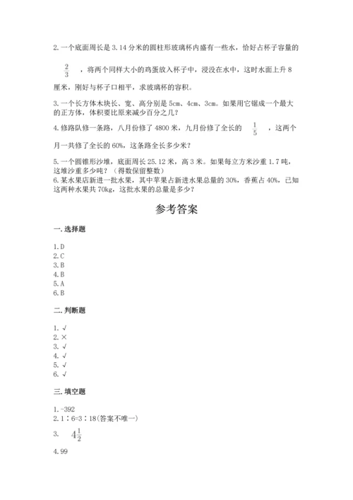 北师大版六年级下册数学期末测试卷含完整答案【历年真题】.docx