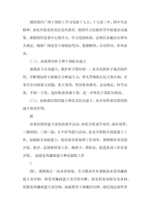 廉洁自律专题研讨发言材料