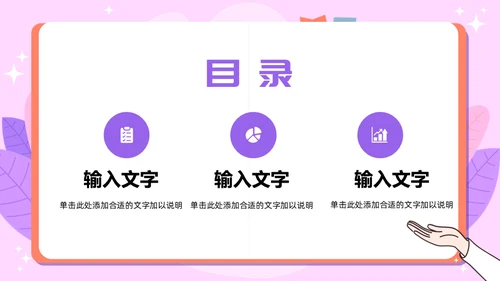 写字板校园招聘粉色通用PPT模板