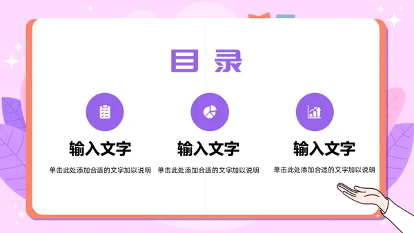 写字板校园招聘粉色通用PPT模板