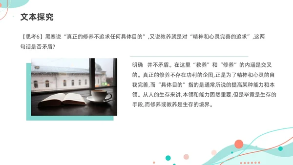 简约风几何线条读书的目的和前提统编版高中语文必修PPT课件