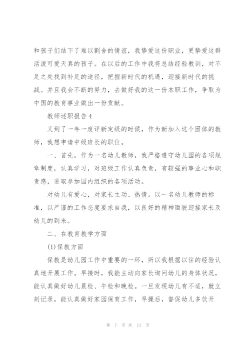 幼儿教师师德述职报告.docx