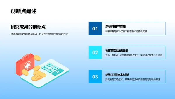 工学课题研究报告